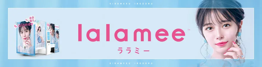 lalamee（ララミー）