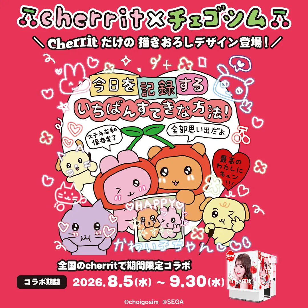 セガのプリクラ【公式】