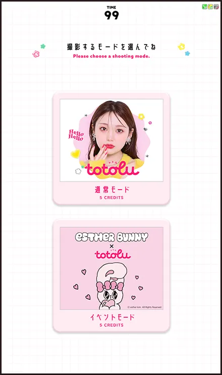 イベントモードを選択