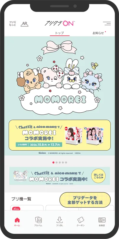 プリクラON