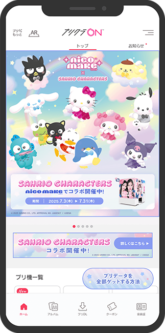 プリクラON